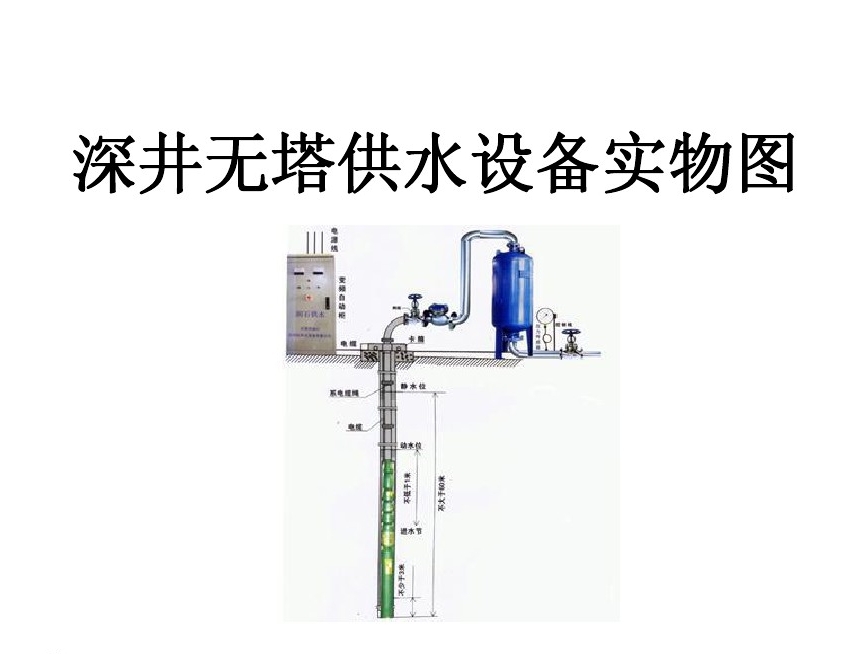 扶绥县井泵无塔式供水设备